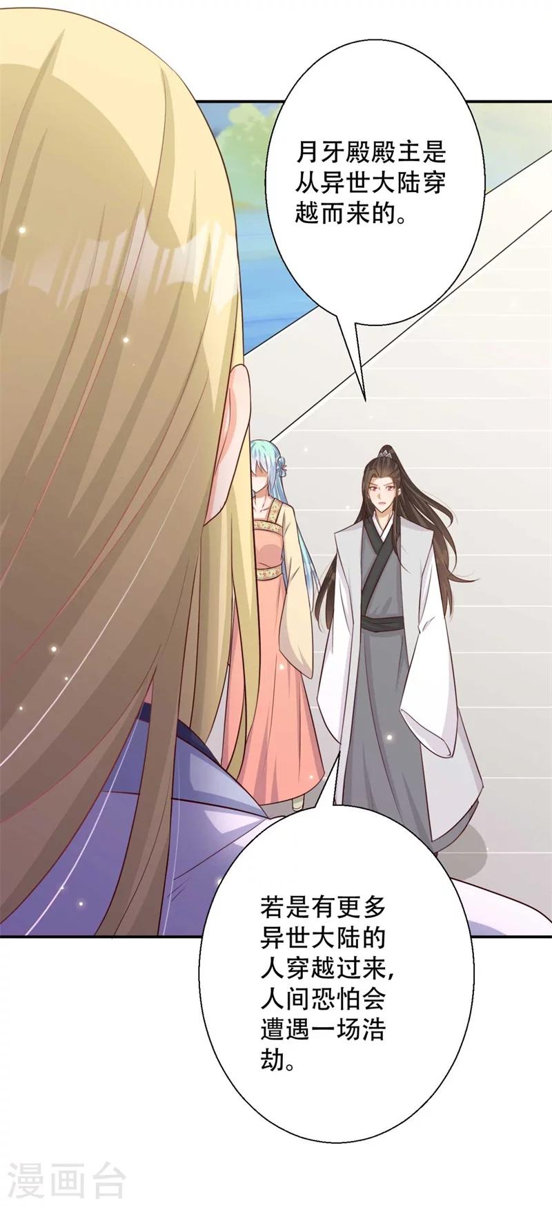 《毒医狂妃》第76话 皇叔想亲就亲啊 第5页