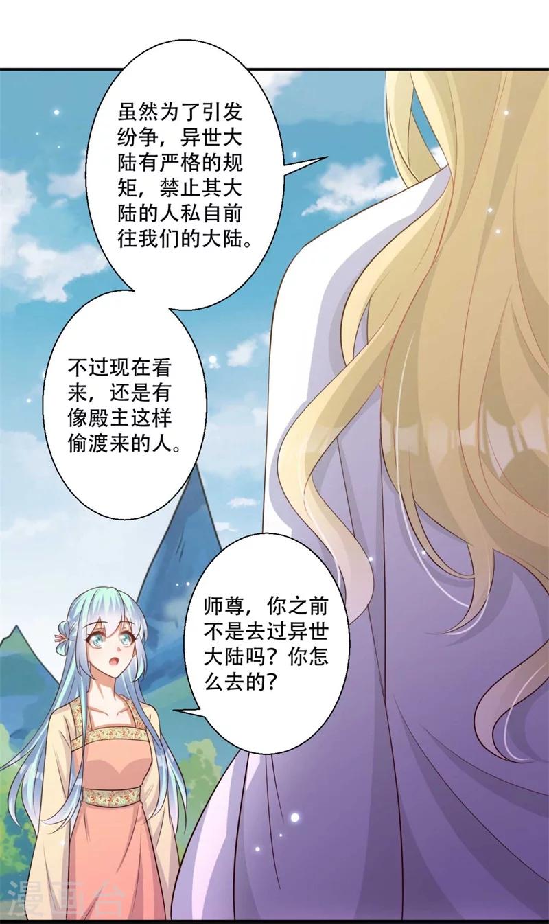 《毒医狂妃》第76话 皇叔想亲就亲啊 第6页