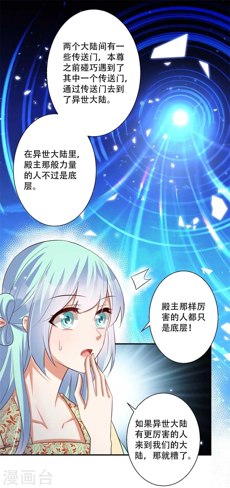 《毒医狂妃》第76话 皇叔想亲就亲啊 第7页
