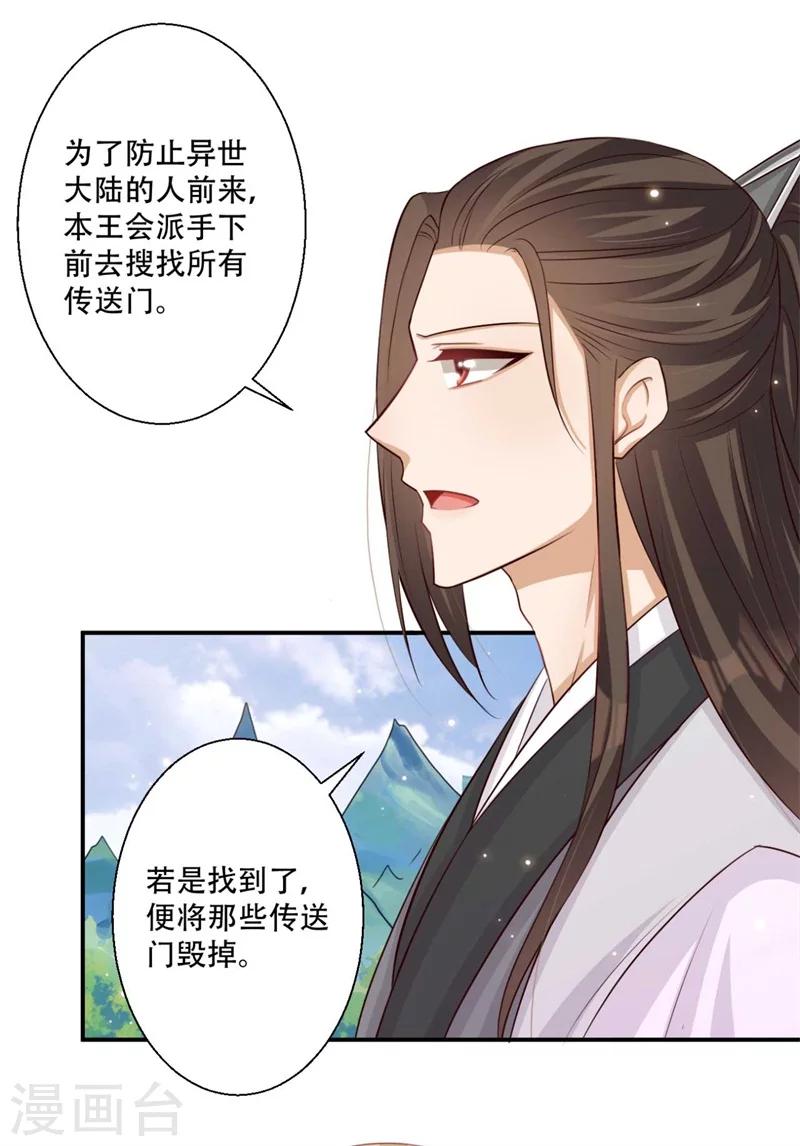 《毒医狂妃》第76话 皇叔想亲就亲啊 第8页