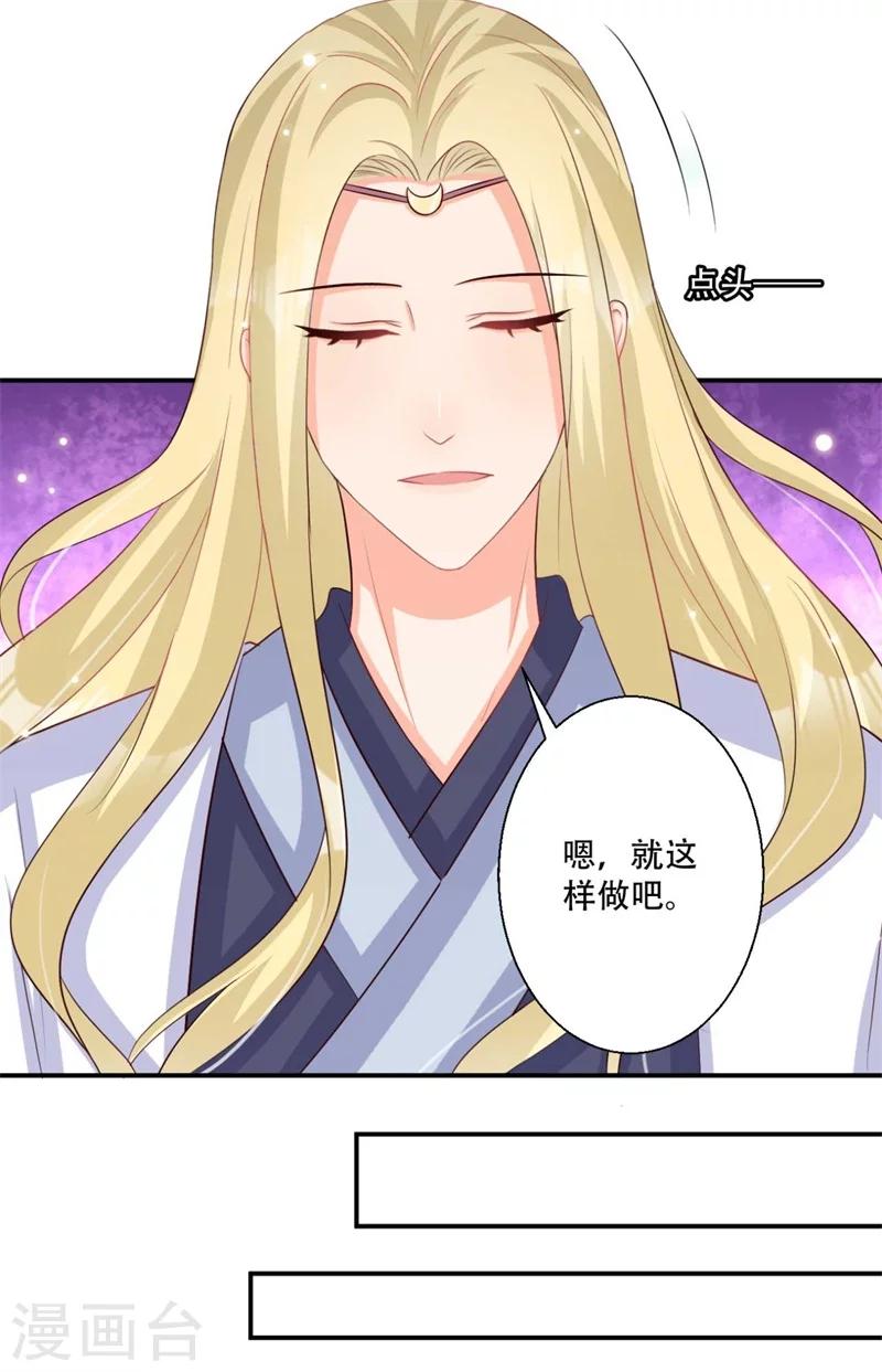 《毒医狂妃》第76话 皇叔想亲就亲啊 第9页