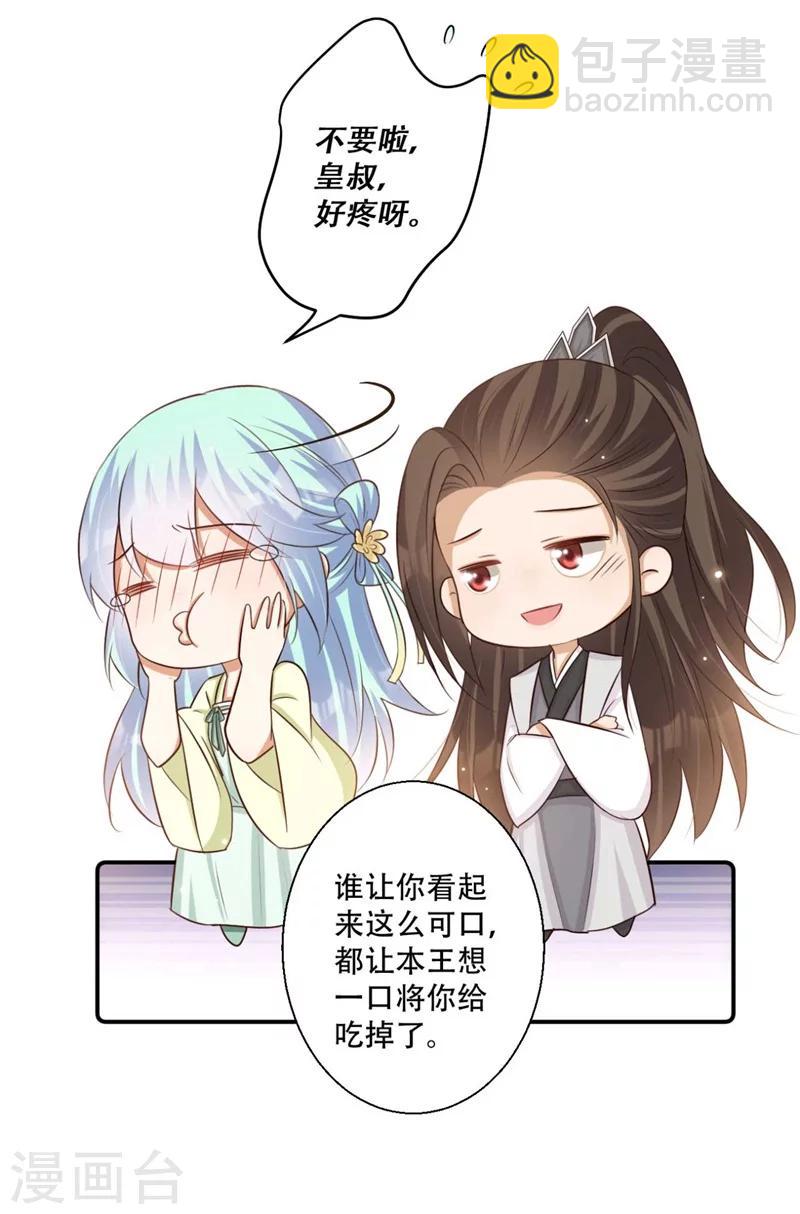 《毒医狂妃》第77话 情敌雪灵凤 第11页