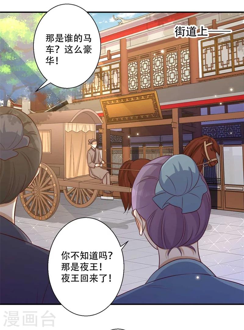 《毒医狂妃》第77话 情敌雪灵凤 第12页