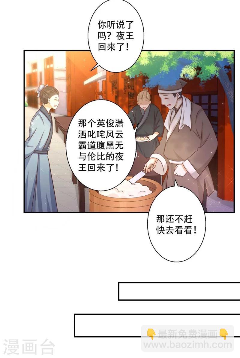 《毒医狂妃》第77话 情敌雪灵凤 第13页