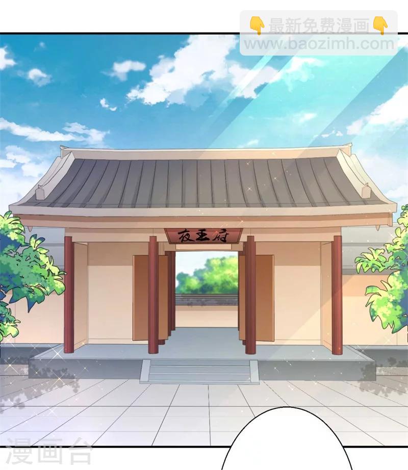 《毒医狂妃》第77话 情敌雪灵凤 第14页