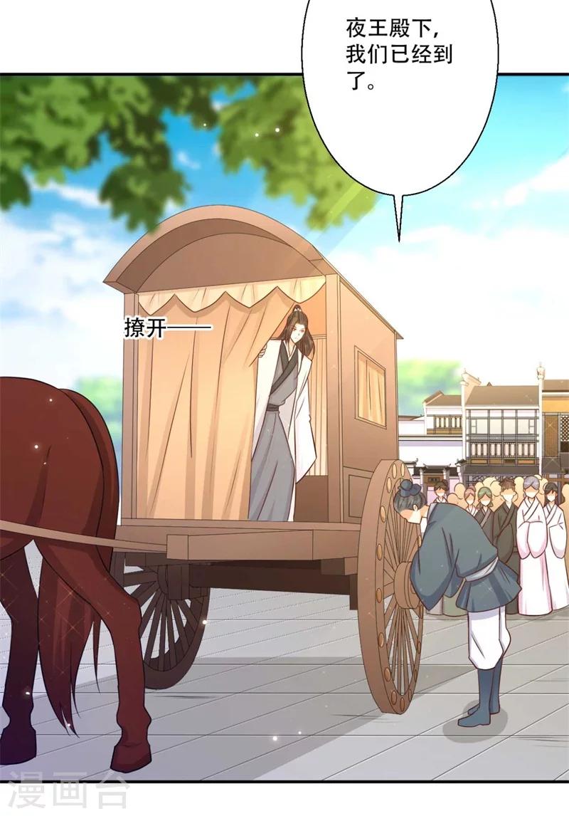 《毒医狂妃》第77话 情敌雪灵凤 第15页