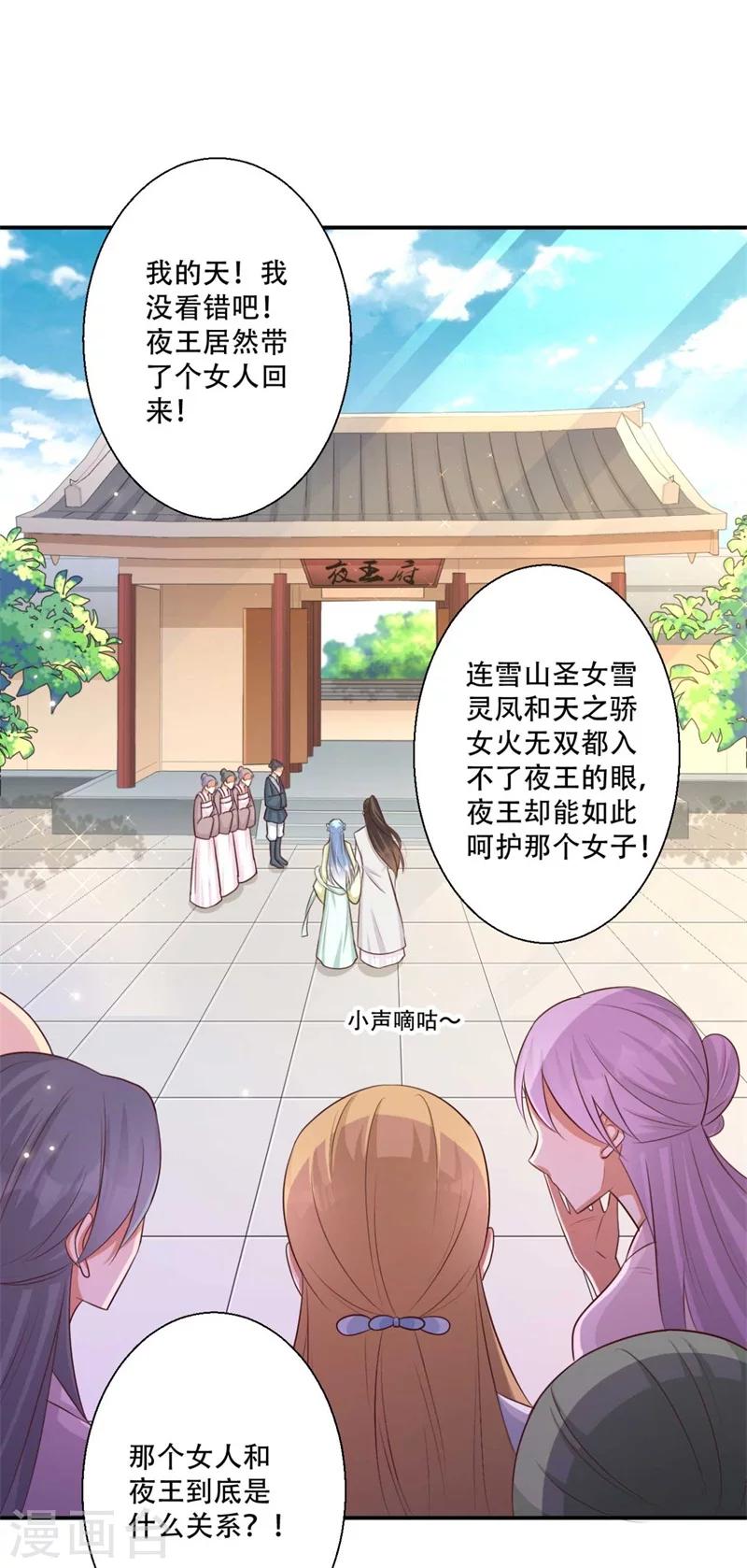 《毒医狂妃》第77话 情敌雪灵凤 第19页