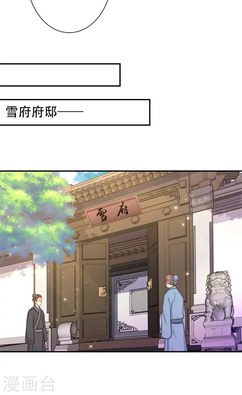 《毒医狂妃》第77话 情敌雪灵凤 第20页