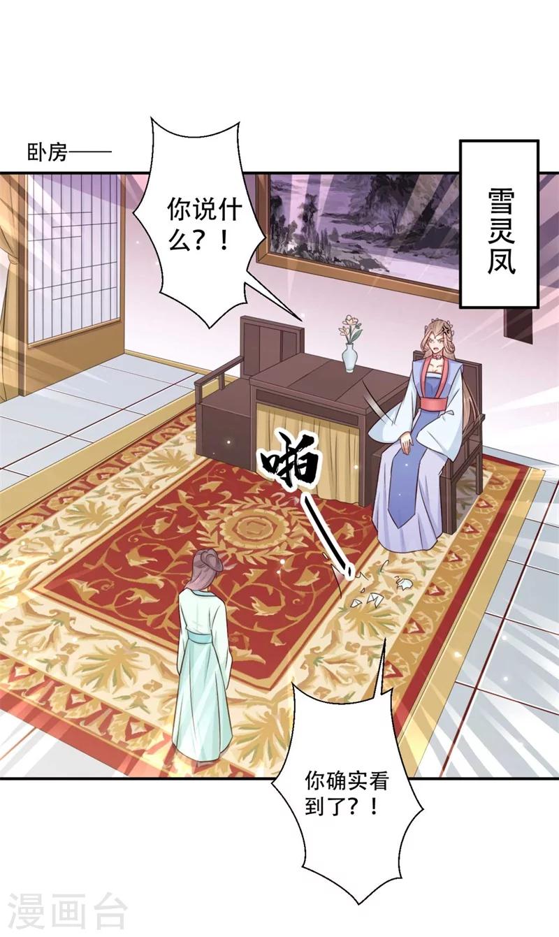 《毒医狂妃》第77话 情敌雪灵凤 第21页