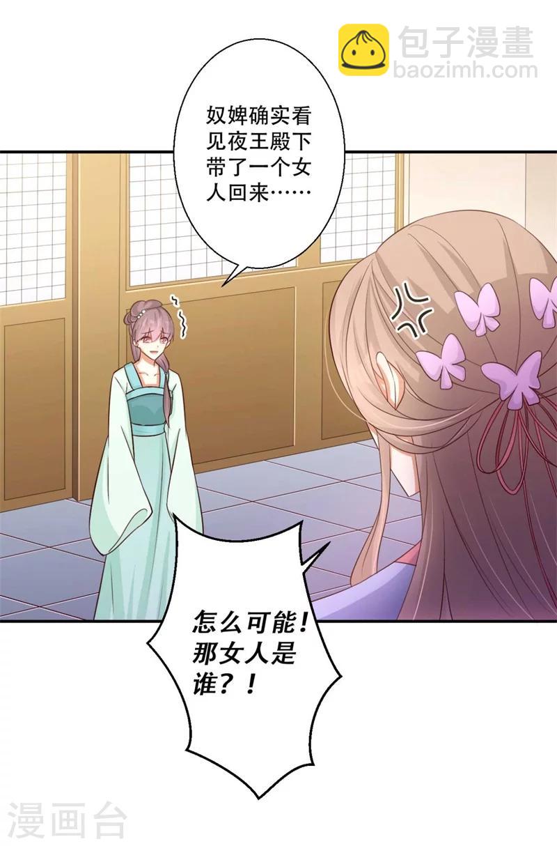 《毒医狂妃》第77话 情敌雪灵凤 第22页