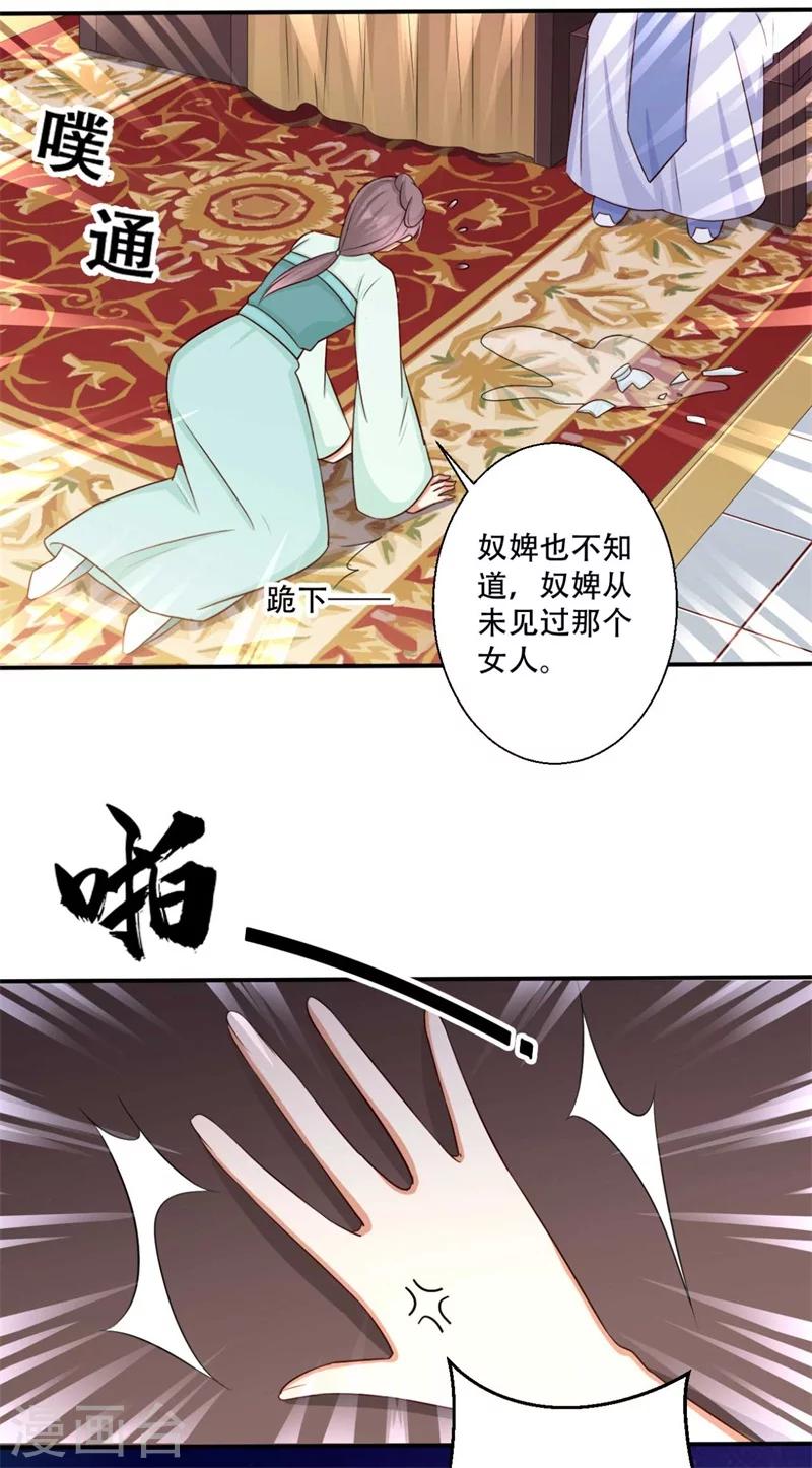 《毒医狂妃》第77话 情敌雪灵凤 第23页