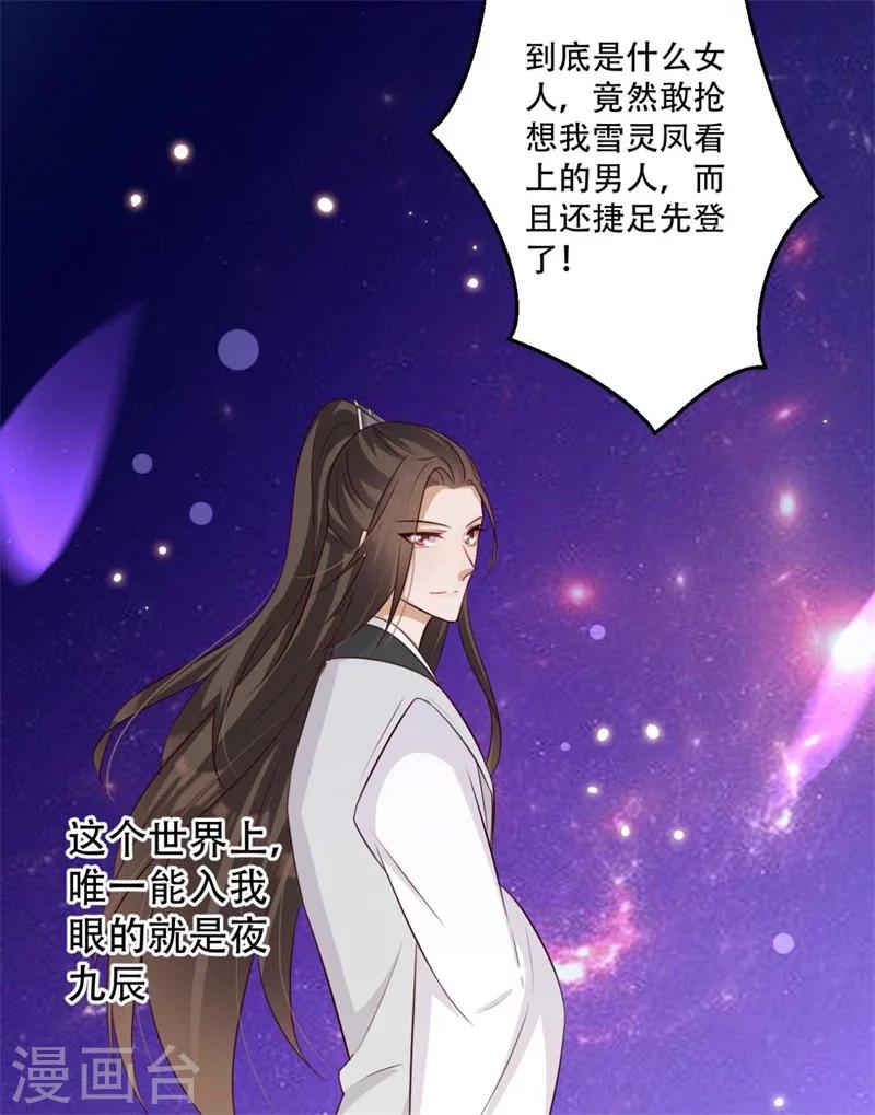 《毒医狂妃》第77话 情敌雪灵凤 第24页