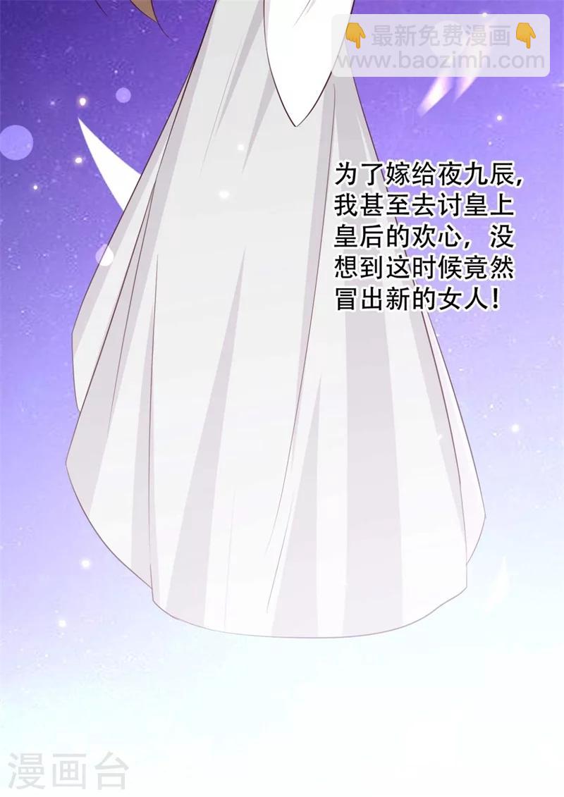 《毒医狂妃》第77话 情敌雪灵凤 第25页