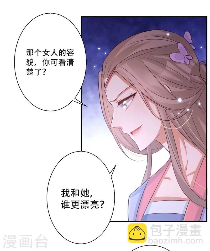《毒医狂妃》第77话 情敌雪灵凤 第26页