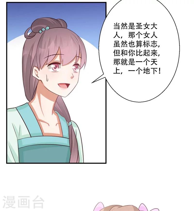 《毒医狂妃》第77话 情敌雪灵凤 第27页