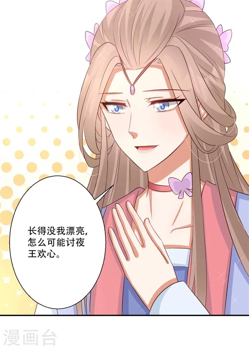 《毒医狂妃》第77话 情敌雪灵凤 第28页