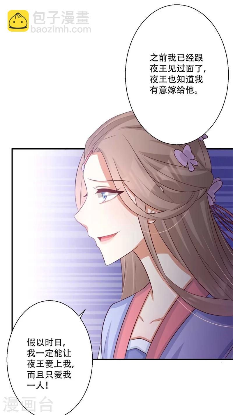 《毒医狂妃》第77话 情敌雪灵凤 第29页