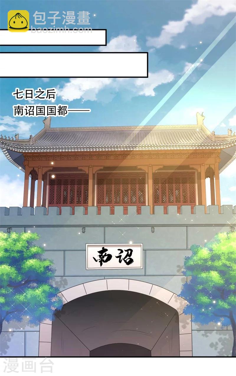 《毒医狂妃》第77话 情敌雪灵凤 第2页