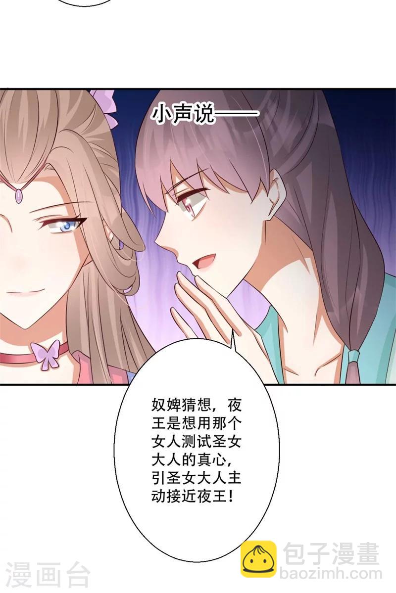 《毒医狂妃》第77话 情敌雪灵凤 第30页