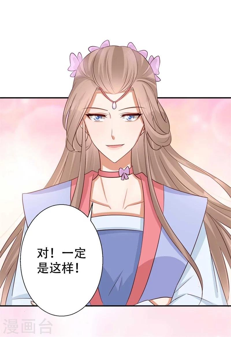 《毒医狂妃》第77话 情敌雪灵凤 第31页