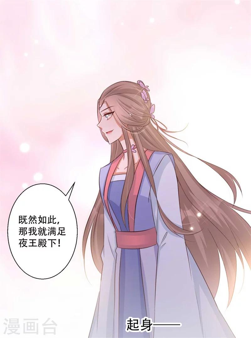 《毒医狂妃》第77话 情敌雪灵凤 第32页