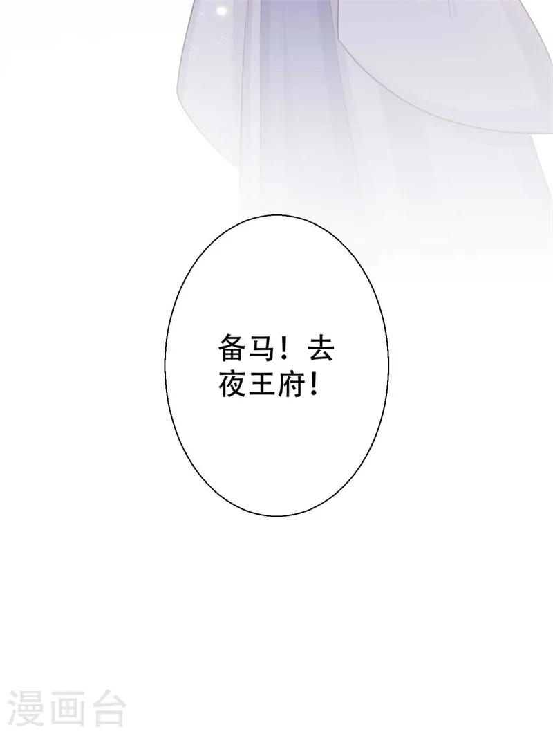 《毒医狂妃》第77话 情敌雪灵凤 第33页