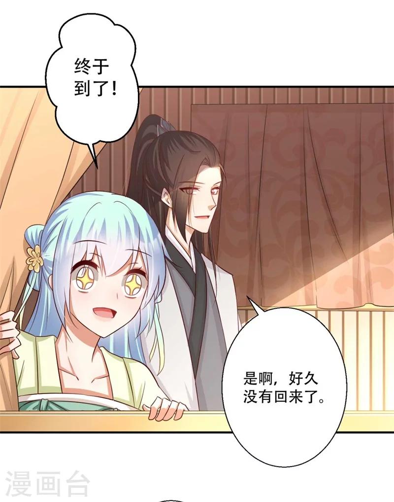 《毒医狂妃》第77话 情敌雪灵凤 第4页