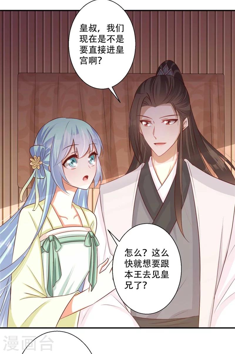 《毒医狂妃》第77话 情敌雪灵凤 第5页