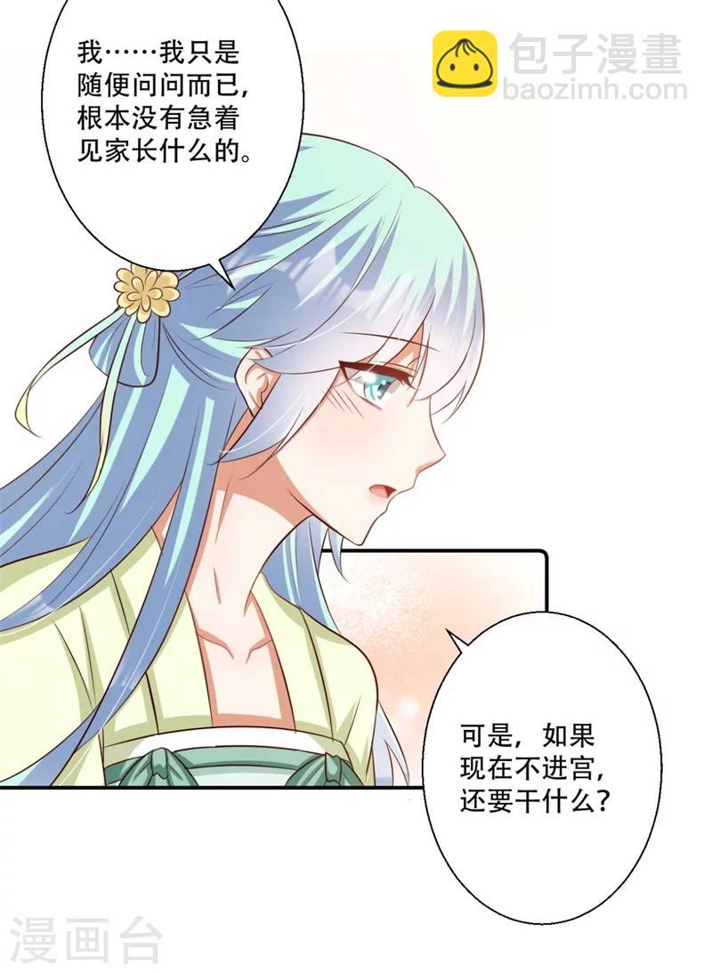 《毒医狂妃》第77话 情敌雪灵凤 第6页