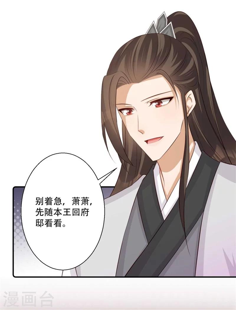 《毒医狂妃》第77话 情敌雪灵凤 第7页