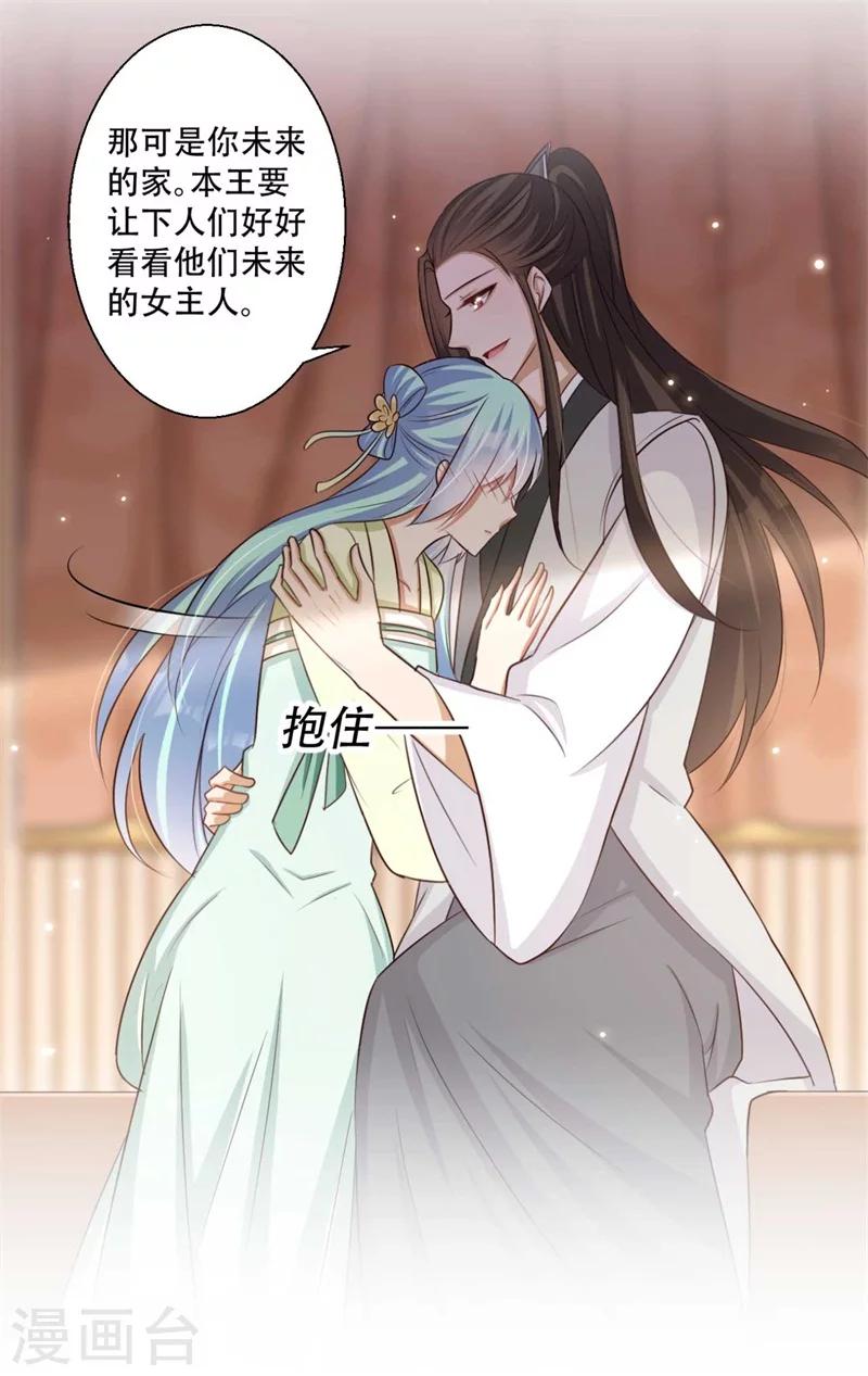 《毒医狂妃》第77话 情敌雪灵凤 第8页