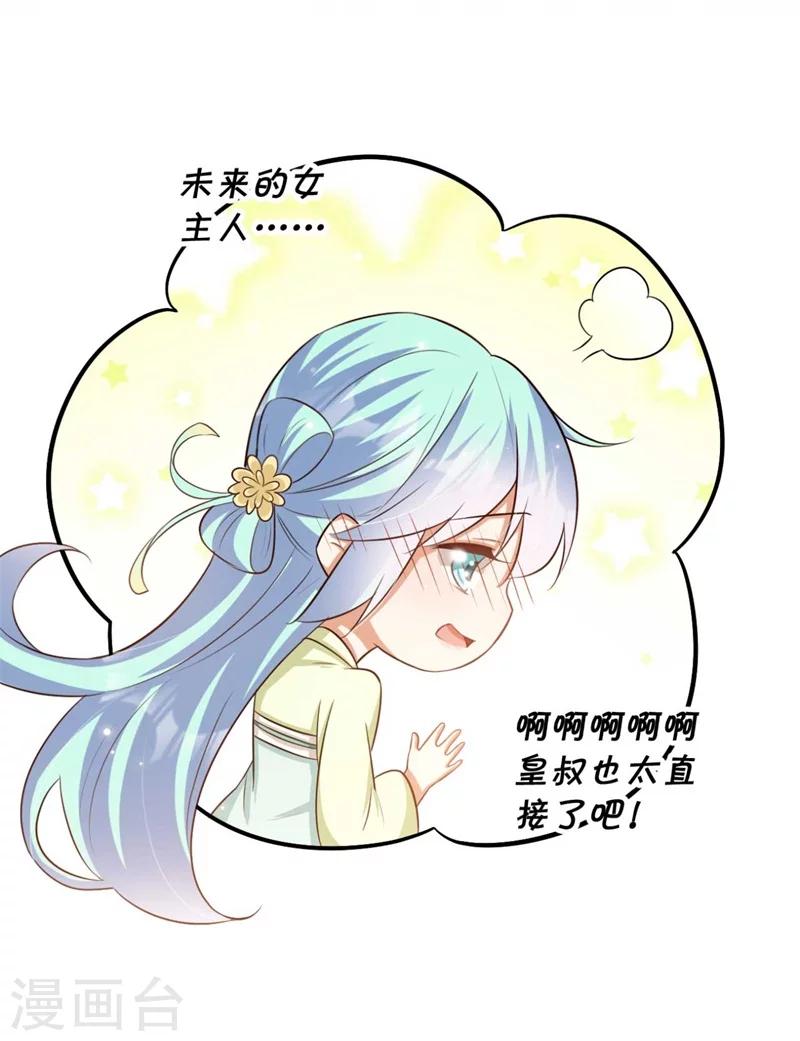 《毒医狂妃》第77话 情敌雪灵凤 第9页