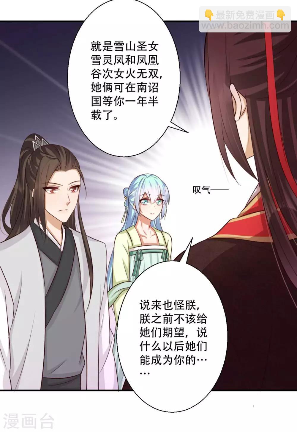 《毒医狂妃》第80话 火无双 第10页