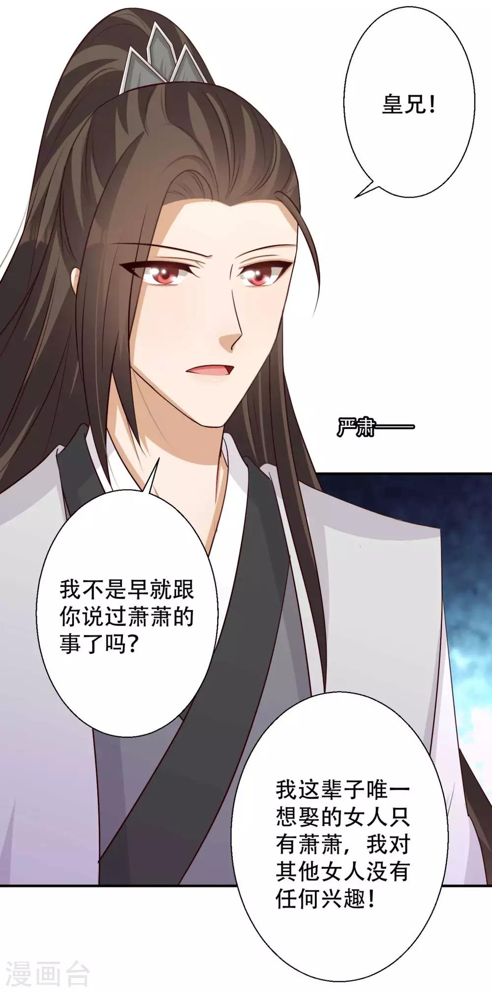 《毒医狂妃》第80话 火无双 第11页