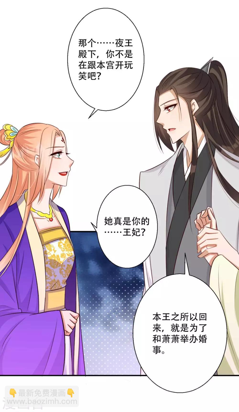 《毒医狂妃》第80话 火无双 第20页