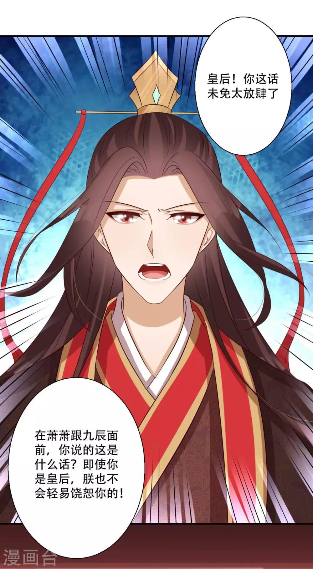 《毒医狂妃》第80话 火无双 第24页