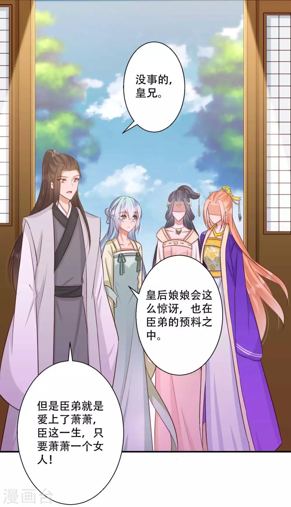 《毒医狂妃》第80话 火无双 第25页