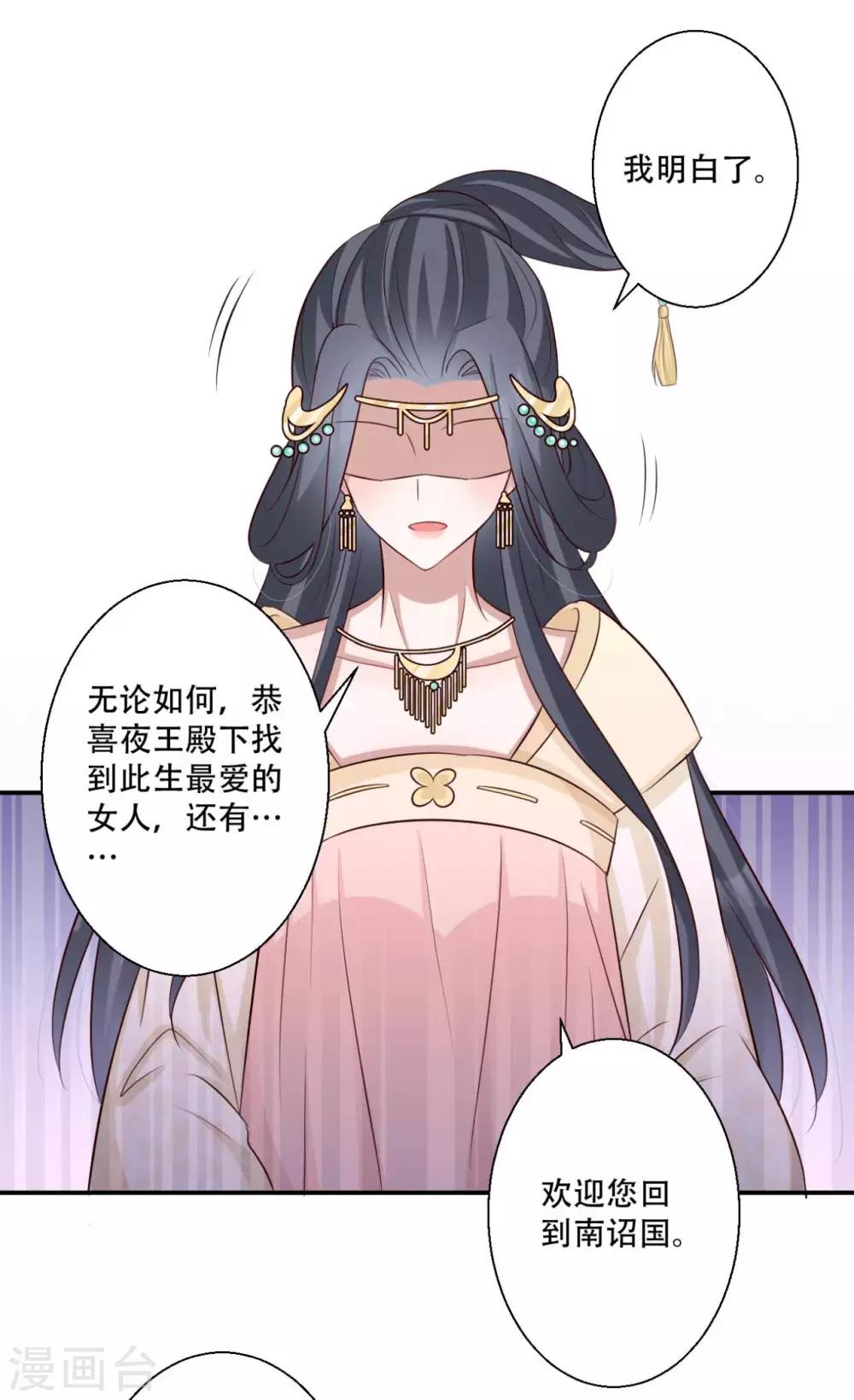 《毒医狂妃》第80话 火无双 第26页