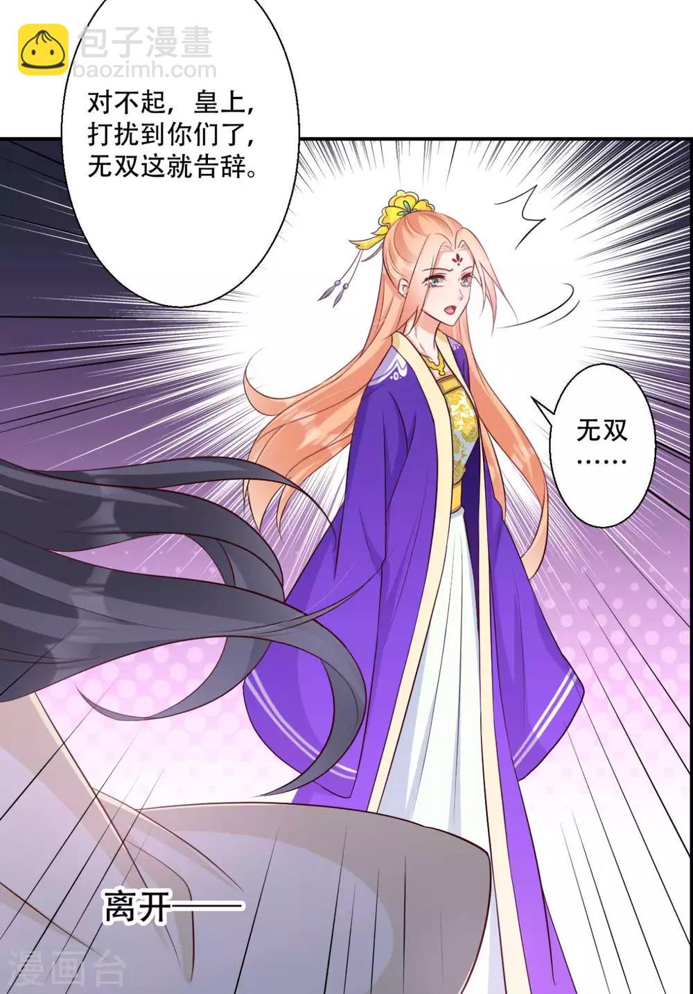 《毒医狂妃》第80话 火无双 第27页