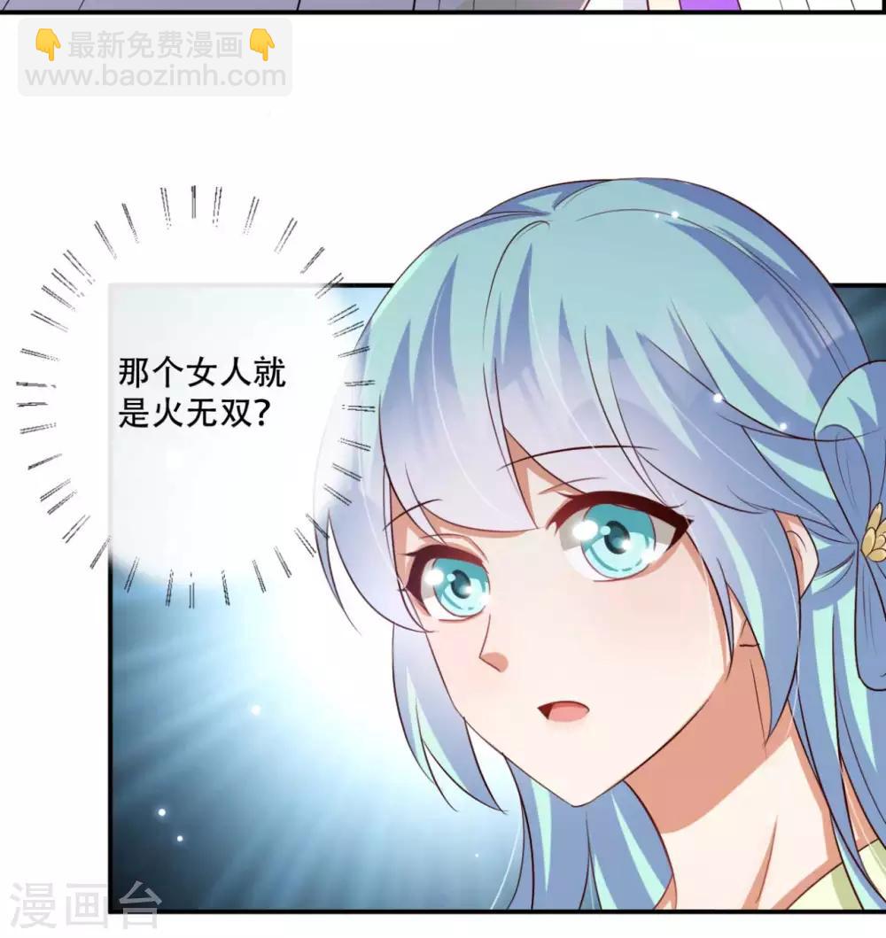 《毒医狂妃》第80话 火无双 第28页