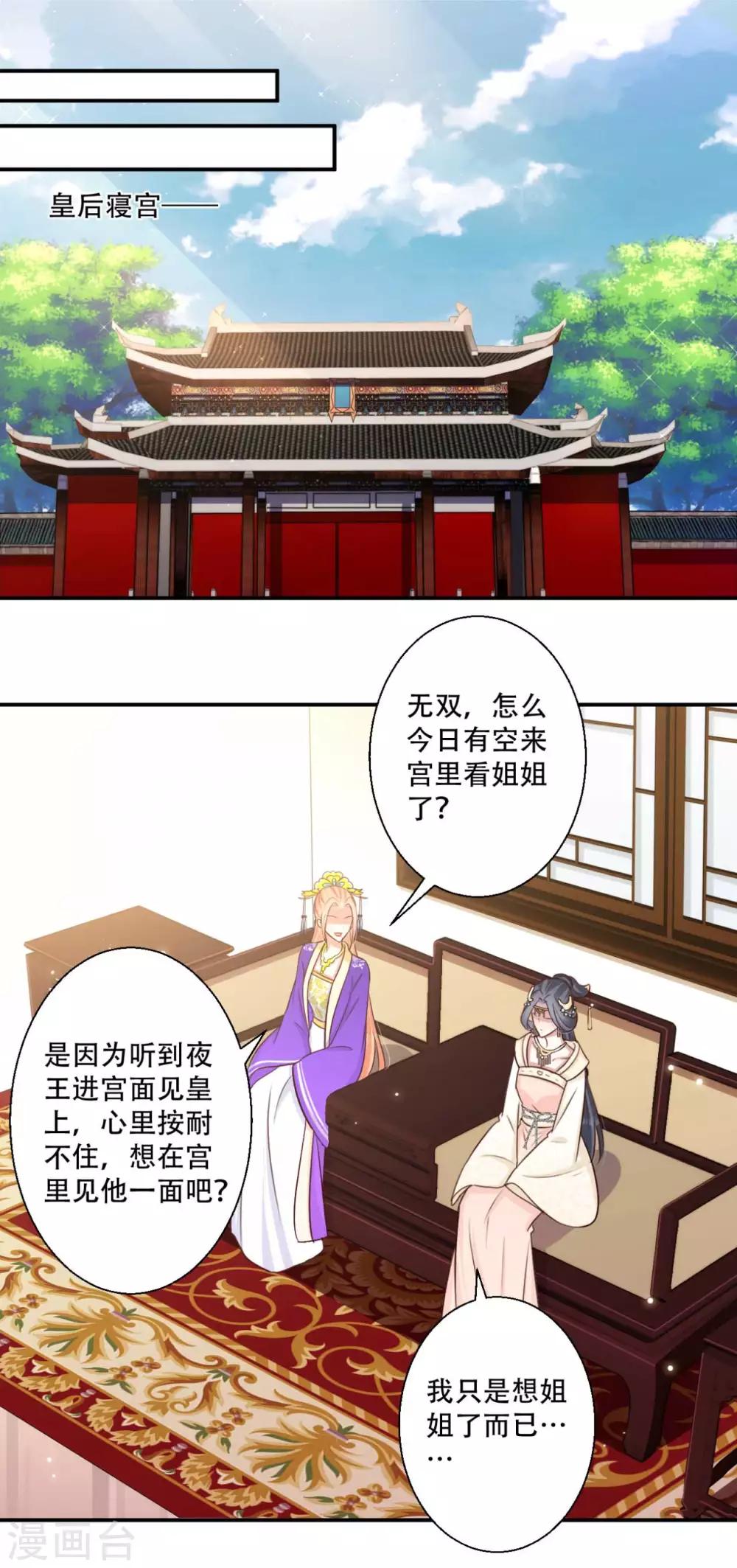 《毒医狂妃》第80话 火无双 第2页