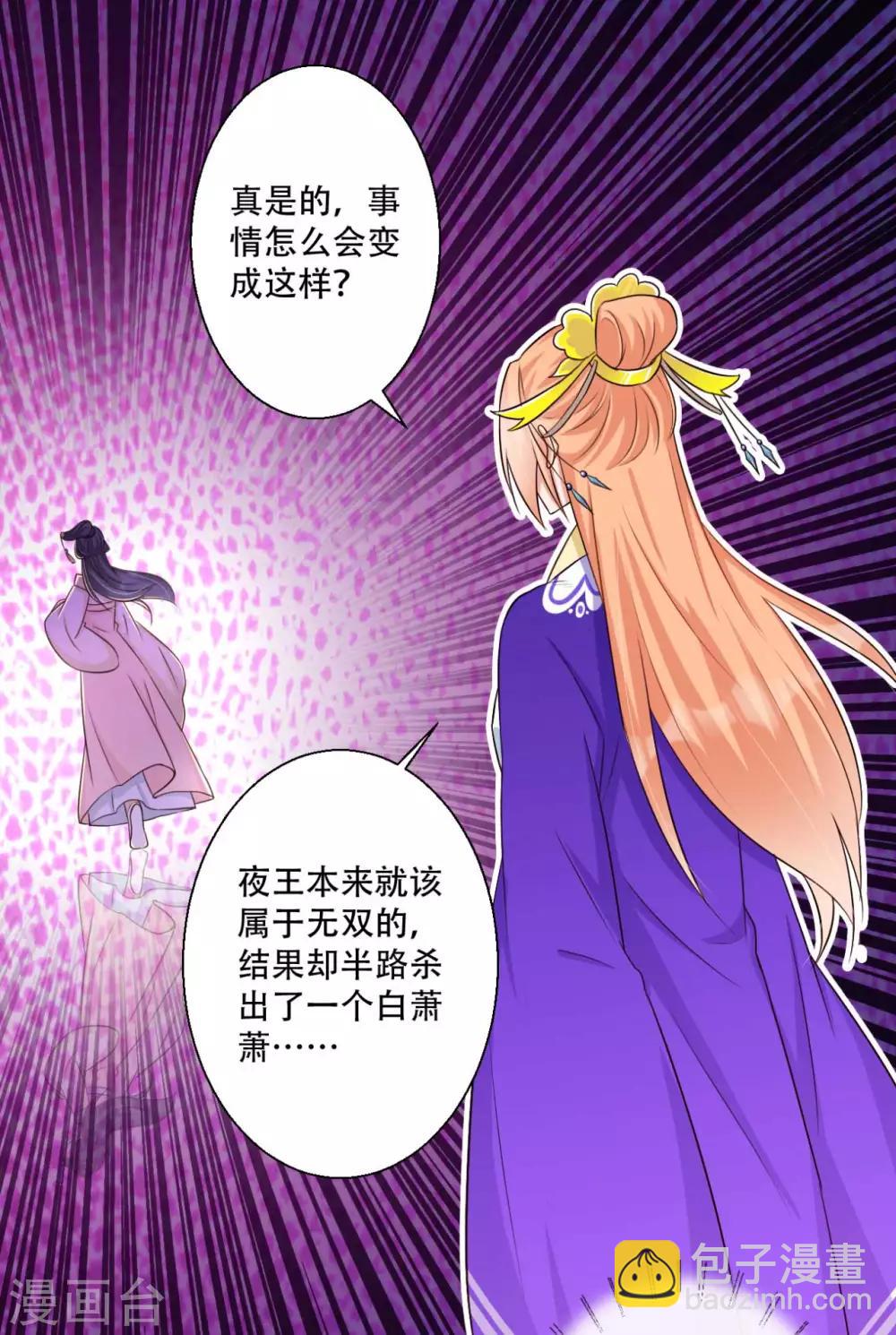《毒医狂妃》第80话 火无双 第31页