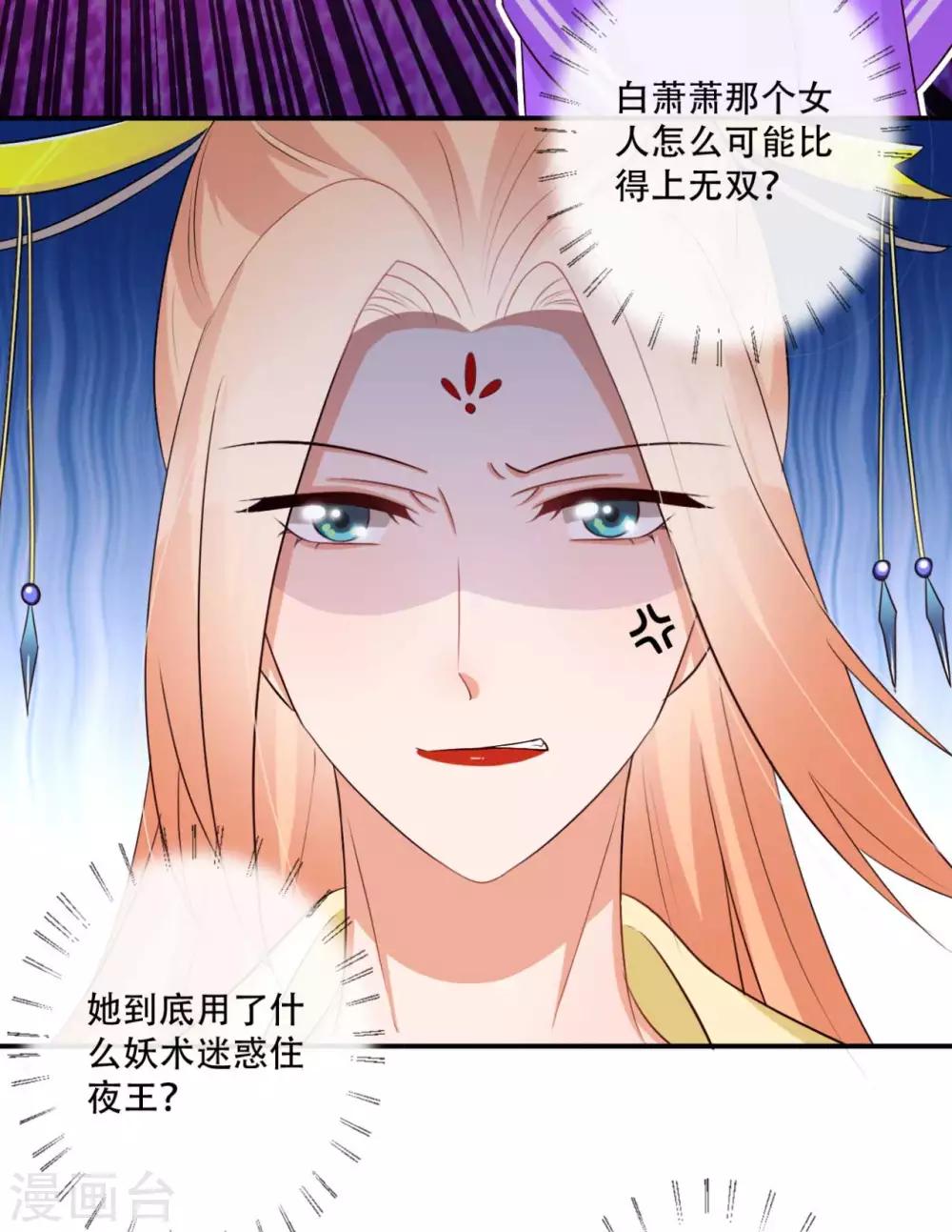 《毒医狂妃》第80话 火无双 第32页