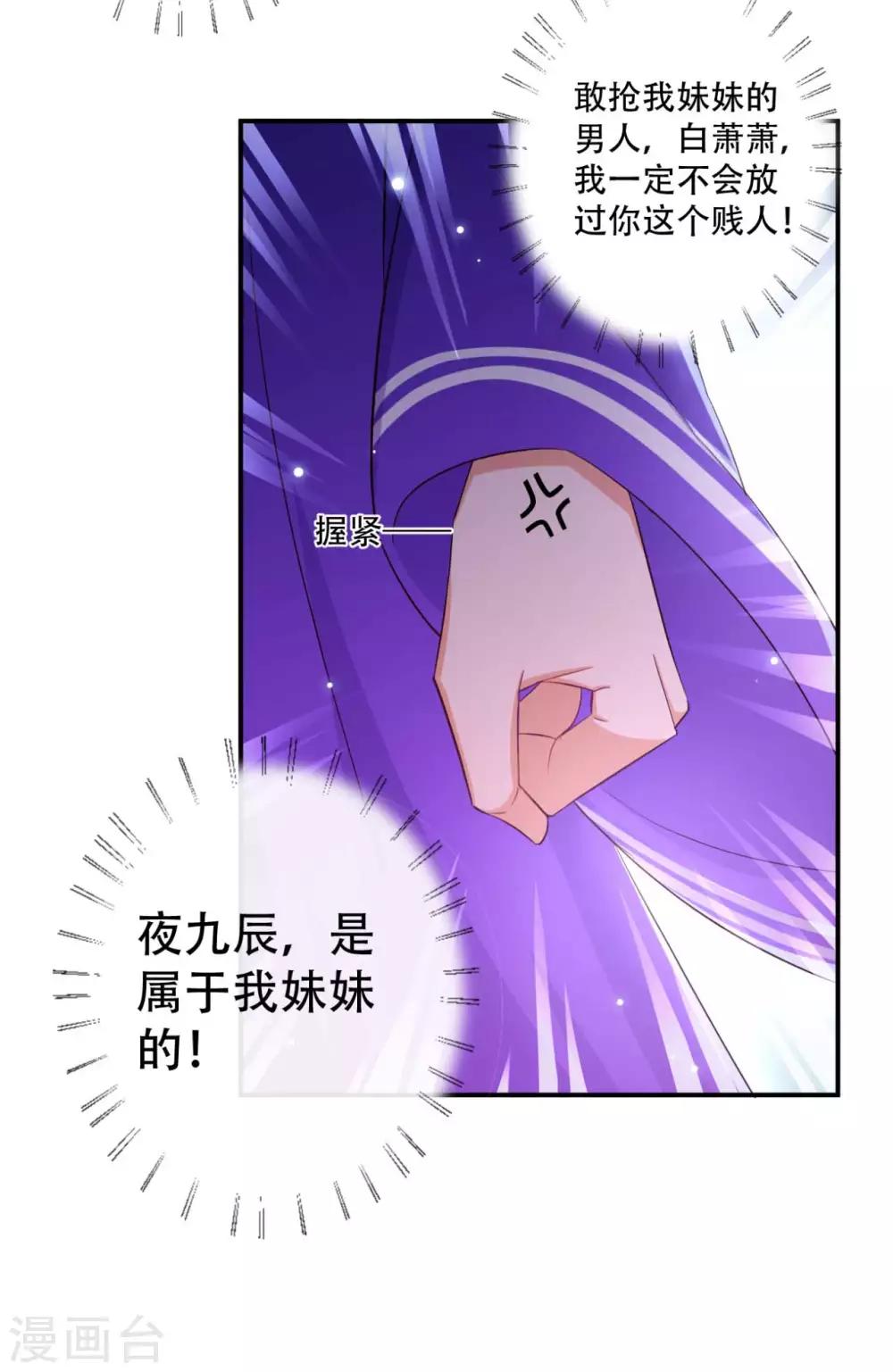 《毒医狂妃》第80话 火无双 第33页