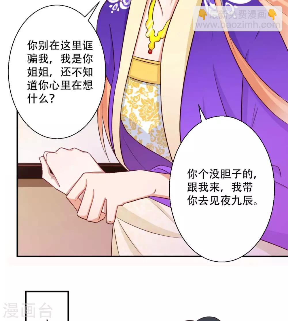 《毒医狂妃》第80话 火无双 第4页