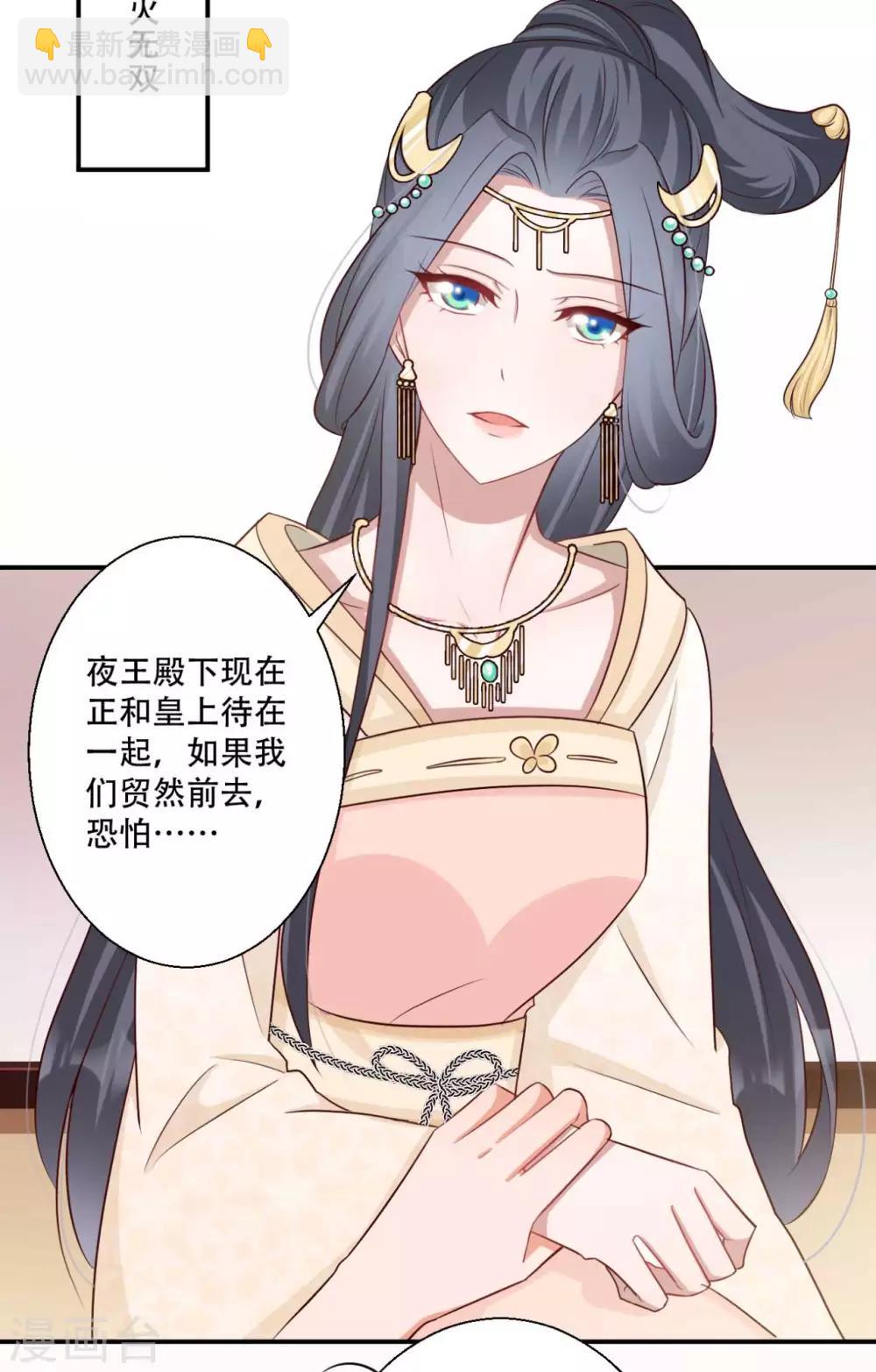 《毒医狂妃》第80话 火无双 第5页