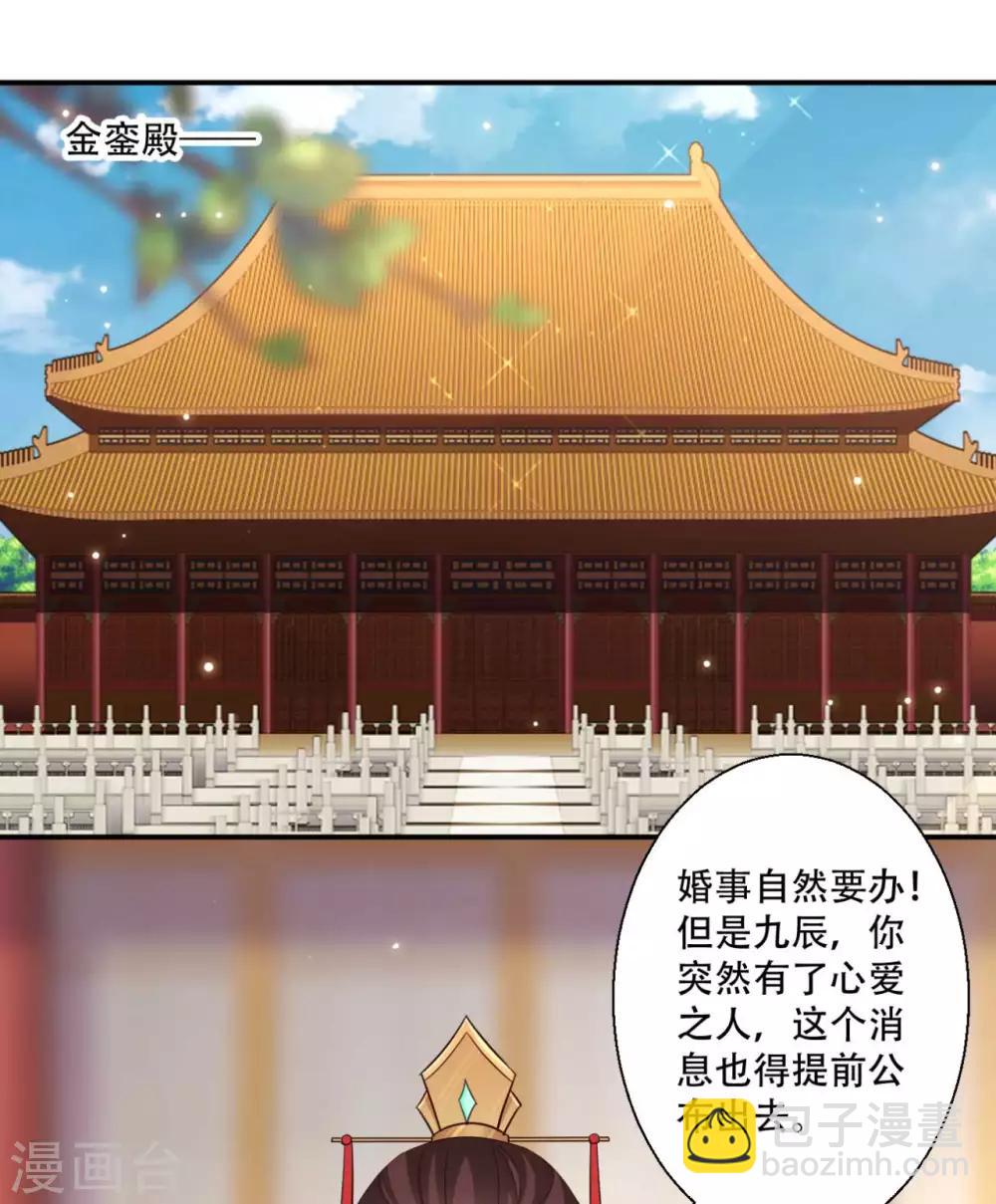 《毒医狂妃》第80话 火无双 第7页