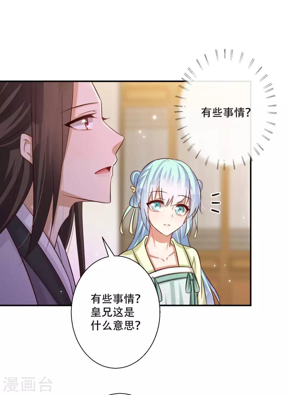 《毒医狂妃》第80话 火无双 第9页