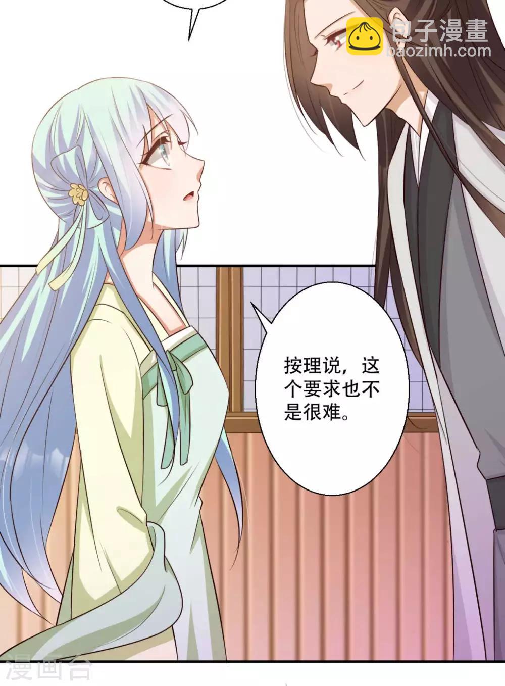 《毒医狂妃》第82话 皇后的鸿门宴 第10页