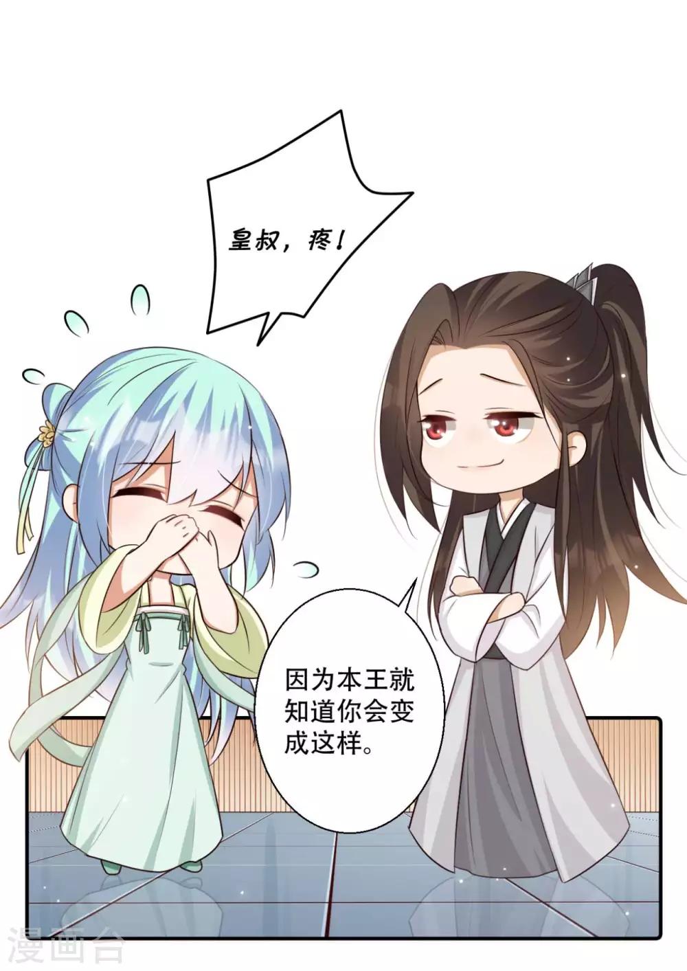 《毒医狂妃》第82话 皇后的鸿门宴 第12页